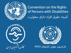 ادامه مطلب: گزارش کمیته حقوق افراد دارای معلولیت درباره ناشنوایان ایران